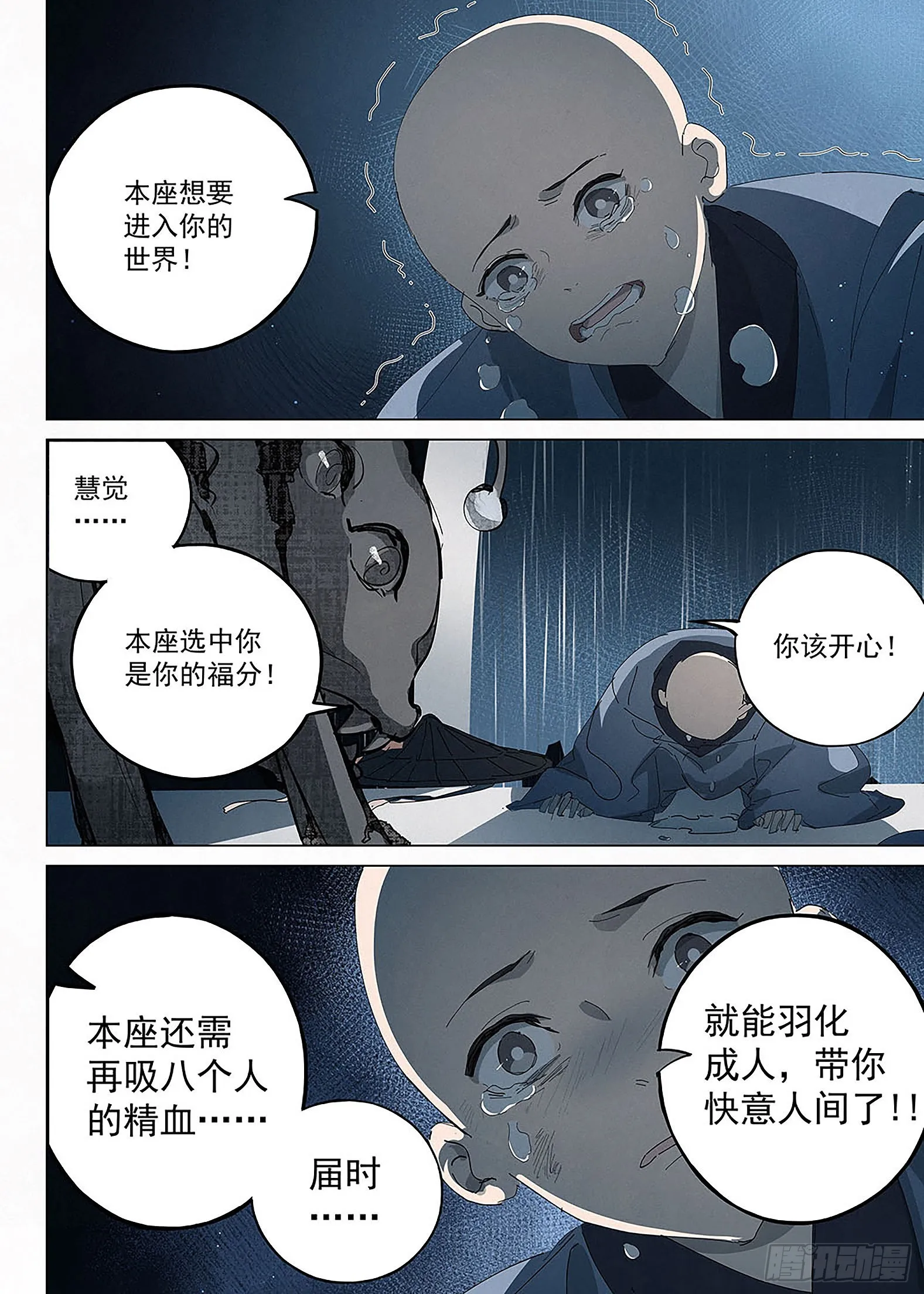 022 孽！ 第8页