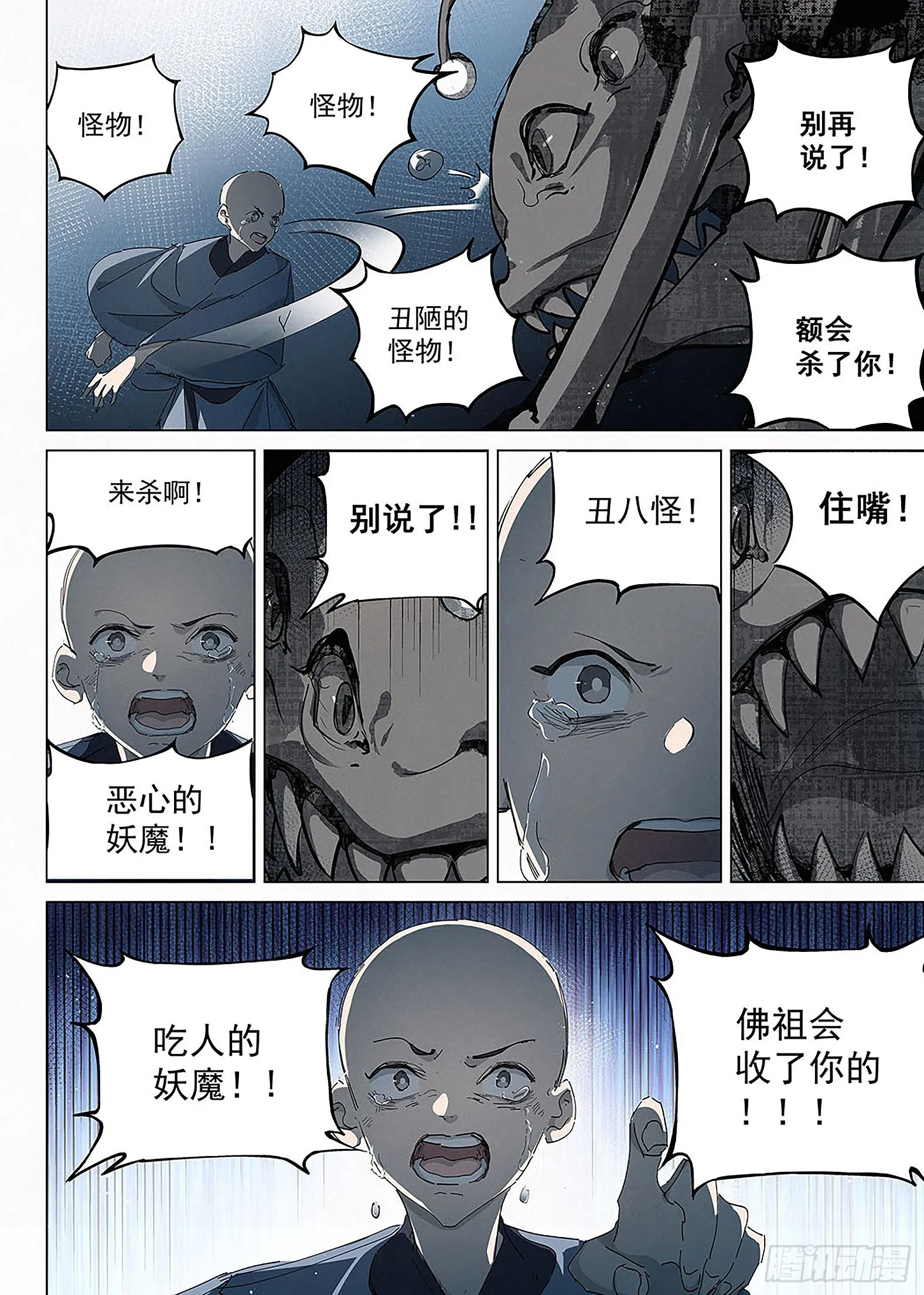 022 孽！ 第14页