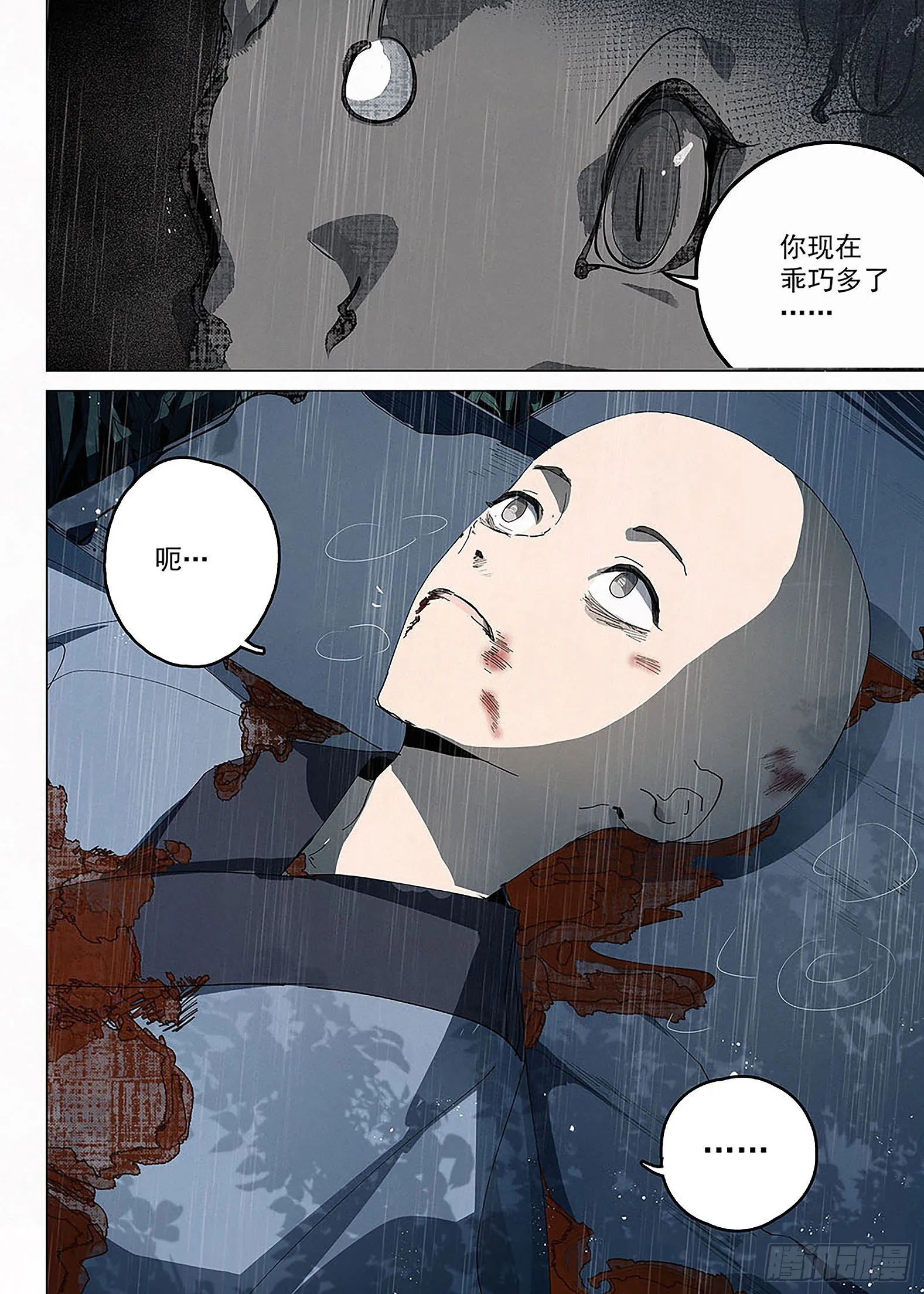 022 孽！ 第17页