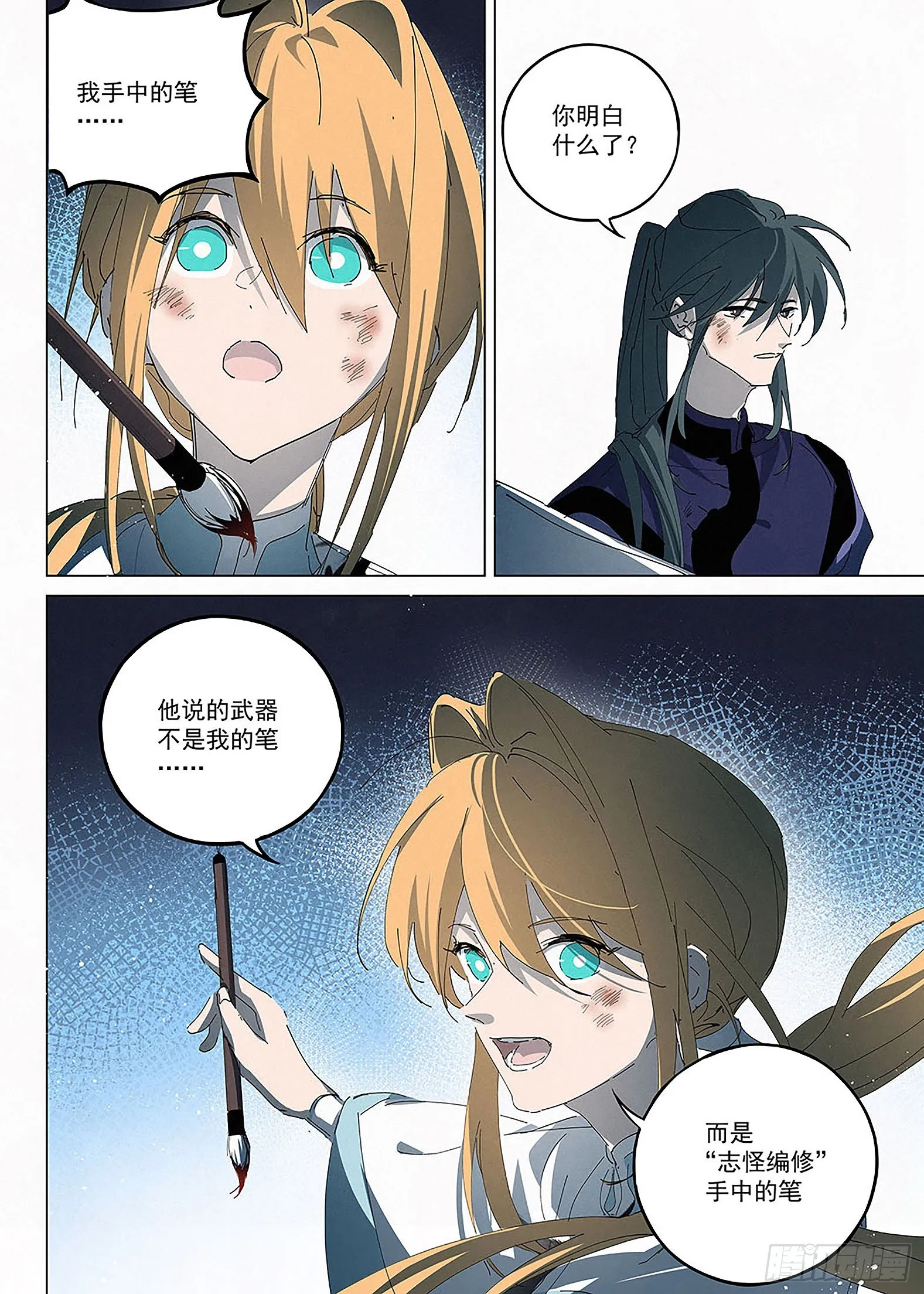 027 以笔为媒 第3页