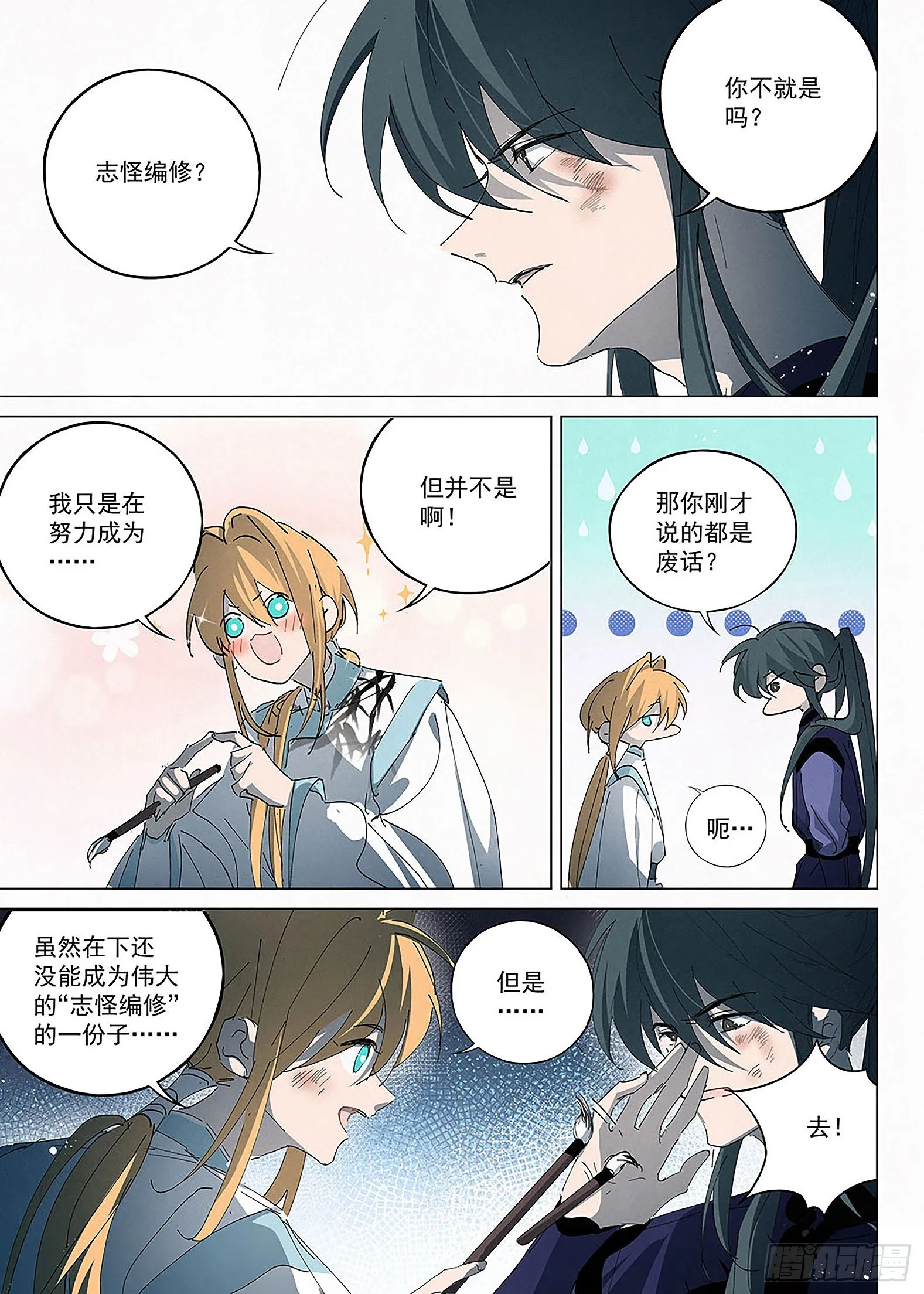 027 以笔为媒 第4页