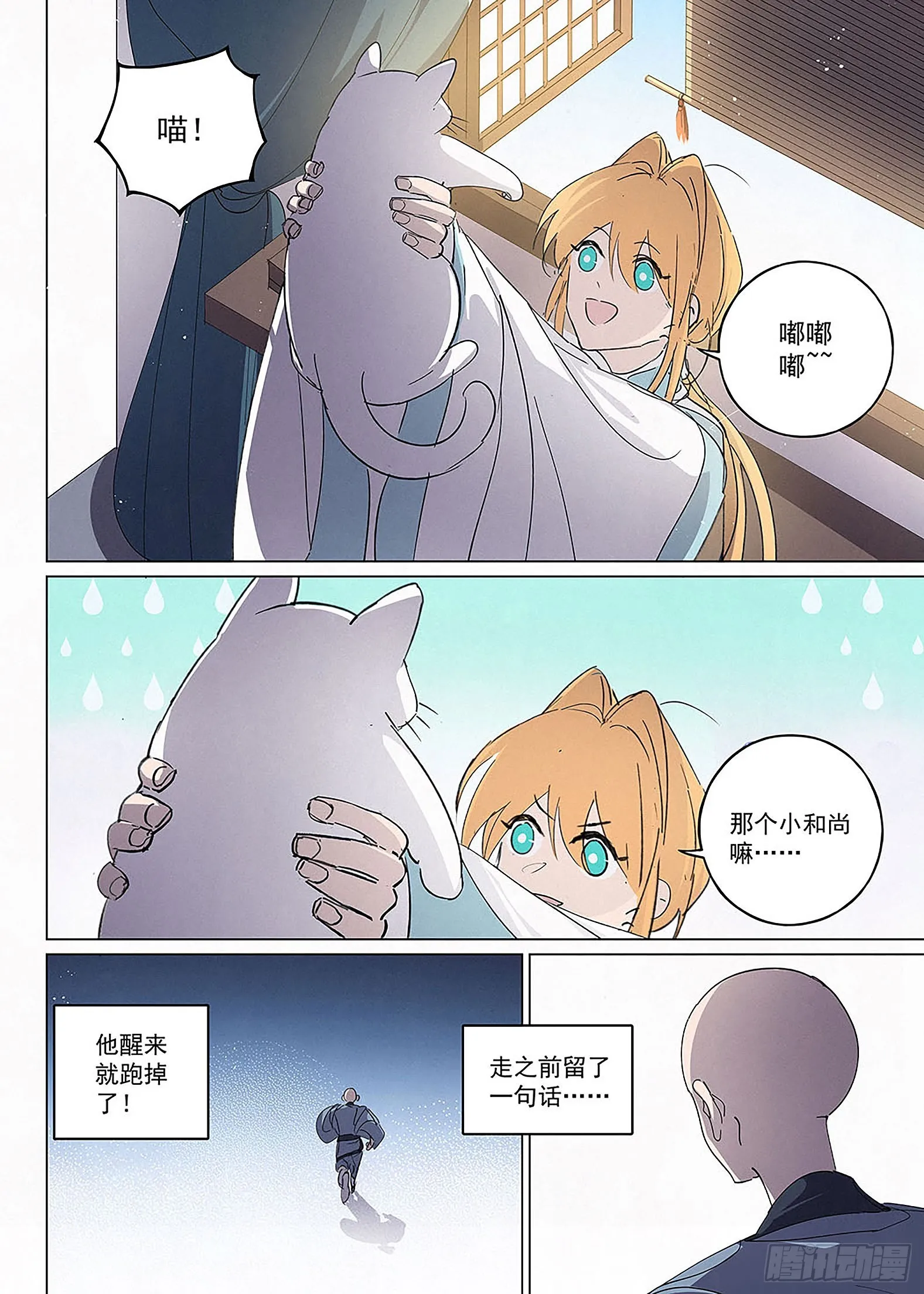 033 草堂笔记 第11页