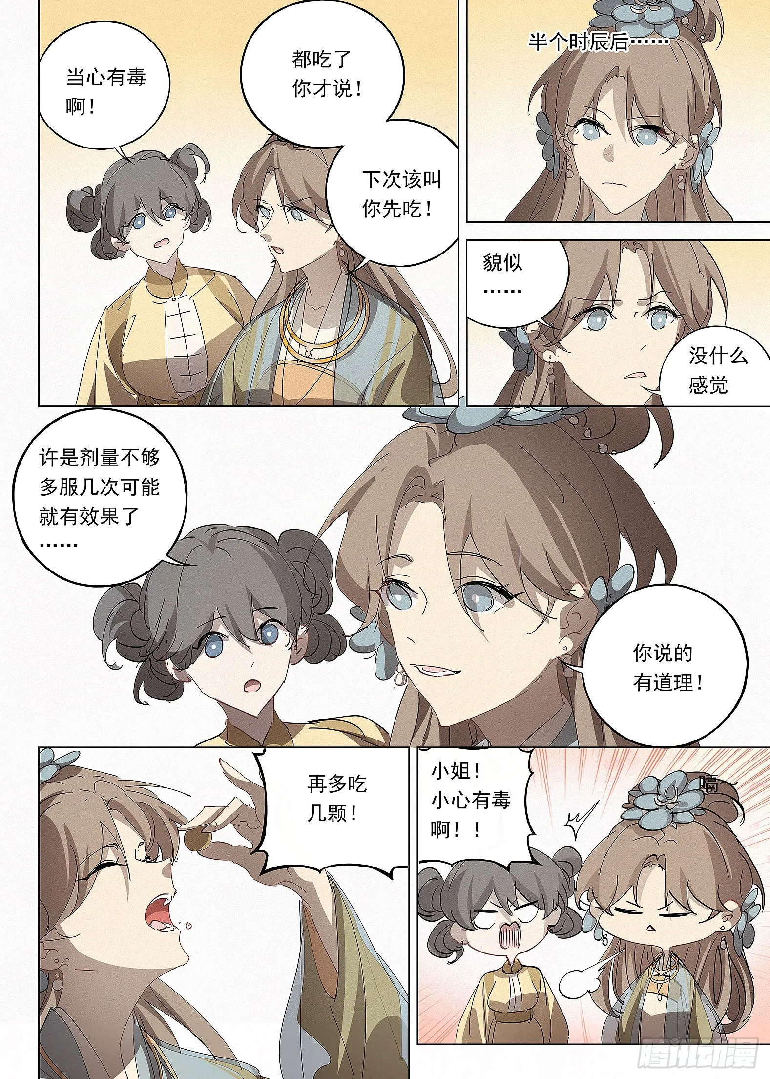 040 天为谁春 第12页