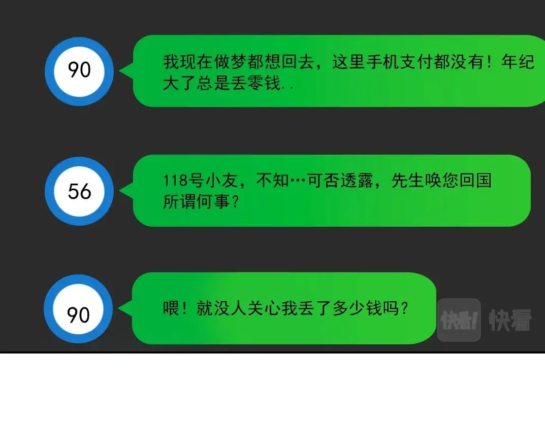 第118话 长生的证据 第8页