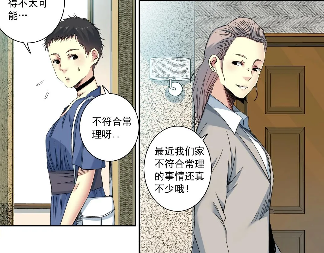第118话 长生的证据 第19页