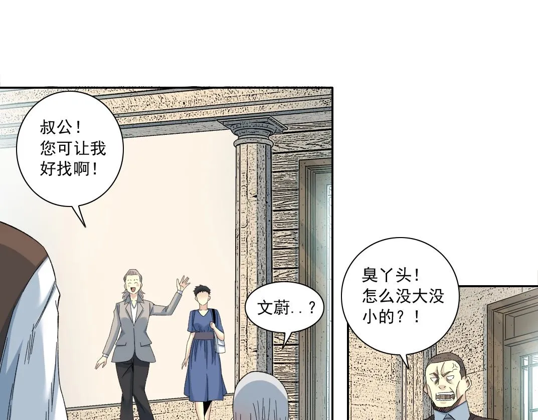 第118话 长生的证据 第23页