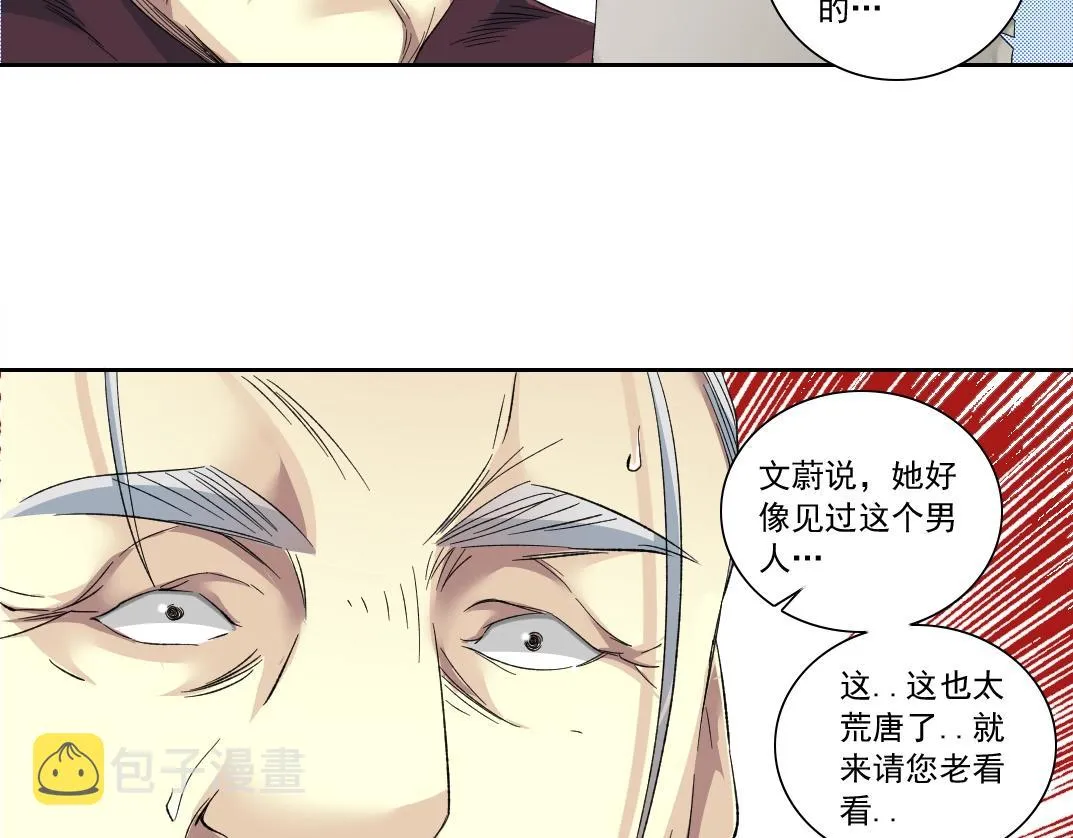 第118话 长生的证据 第32页