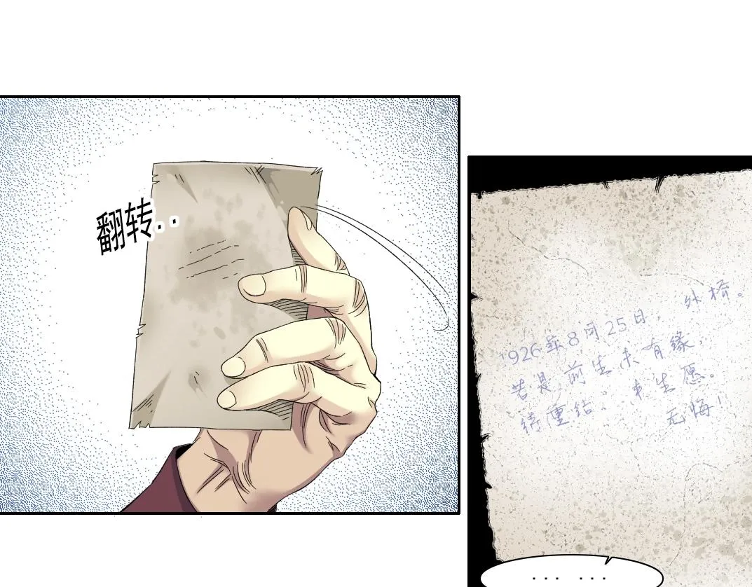 第118话 长生的证据 第42页