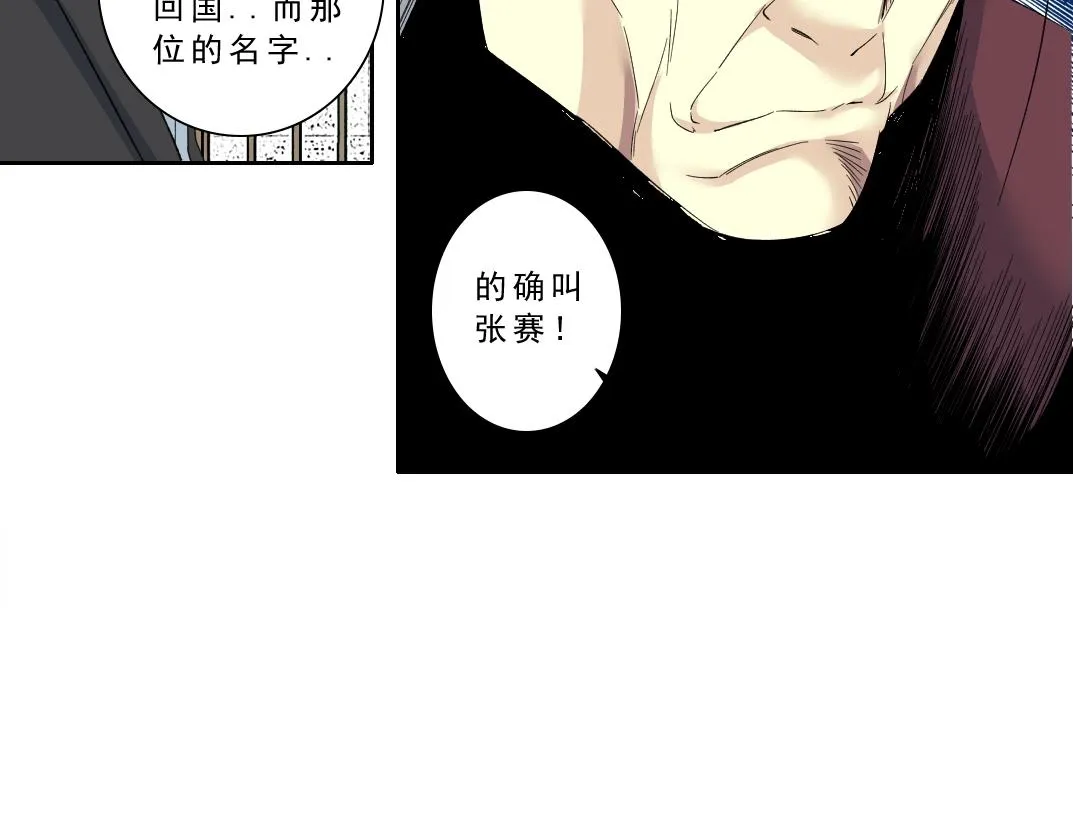 第118话 长生的证据 第54页