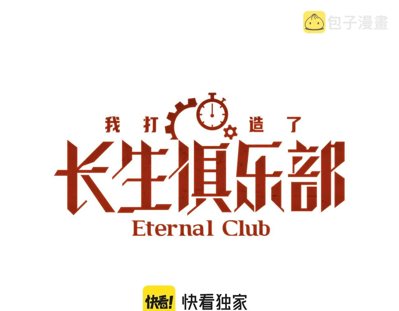 第117话 篡改的历史 第1页