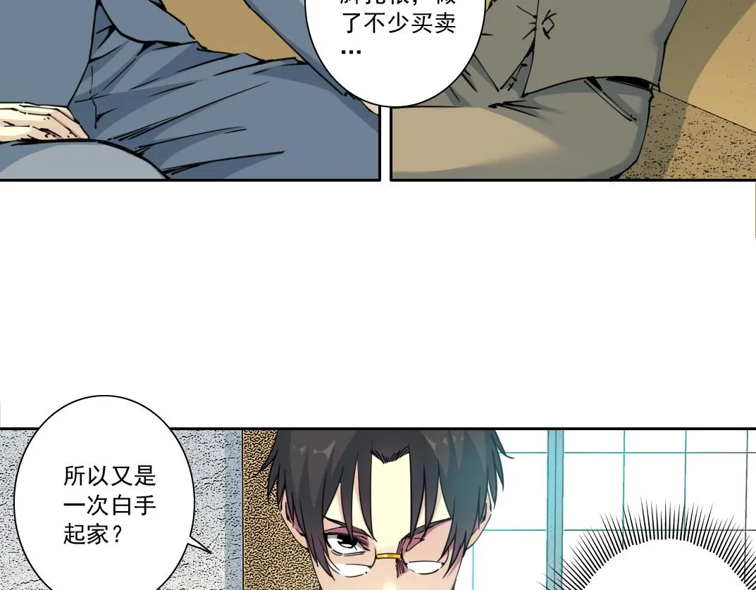 第117话 篡改的历史 第8页