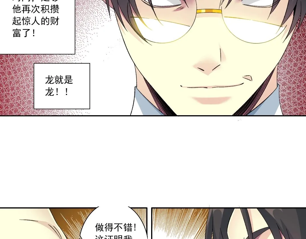 第117话 篡改的历史 第12页
