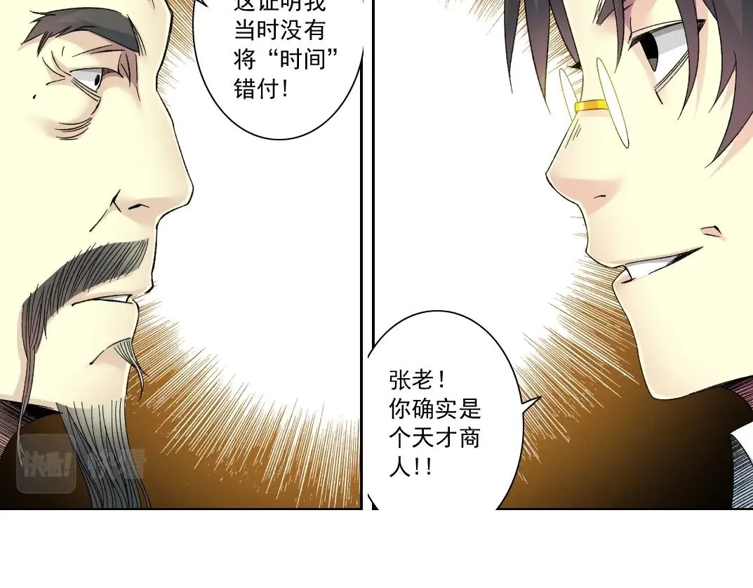 第117话 篡改的历史 第13页