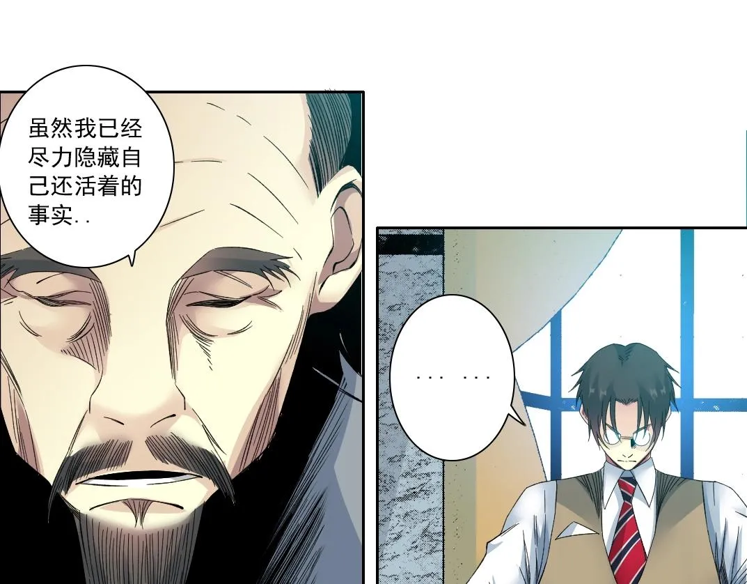 第117话 篡改的历史 第26页