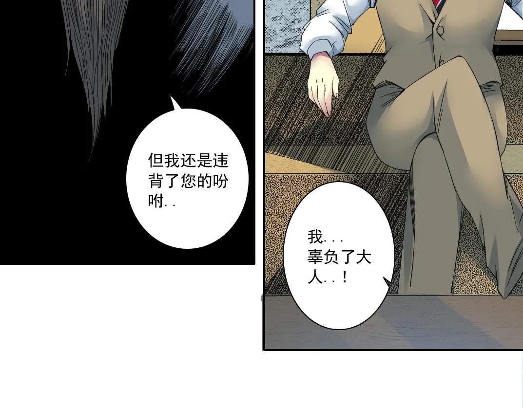 第117话 篡改的历史 第27页