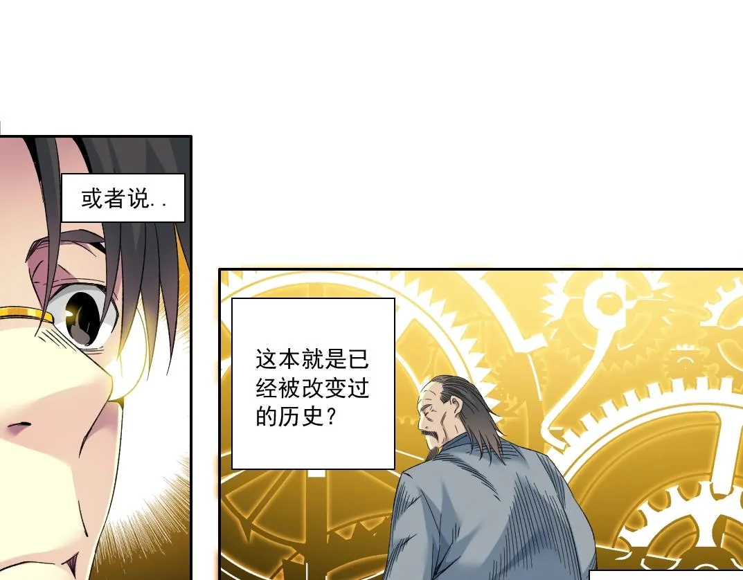 第117话 篡改的历史 第33页