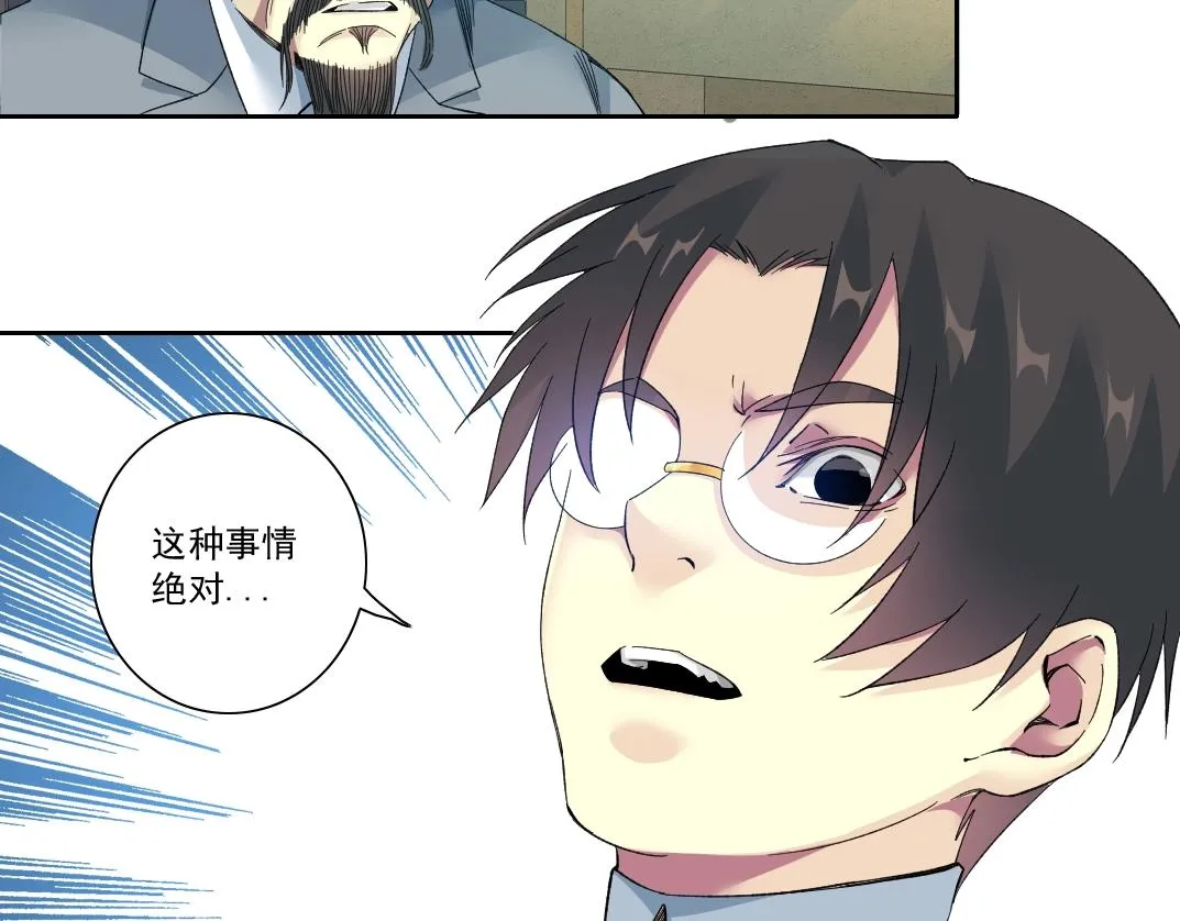 第117话 篡改的历史 第43页