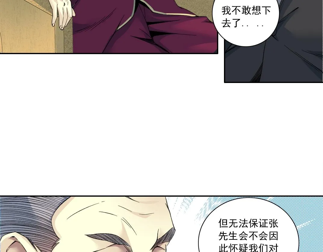 第117话 篡改的历史 第53页