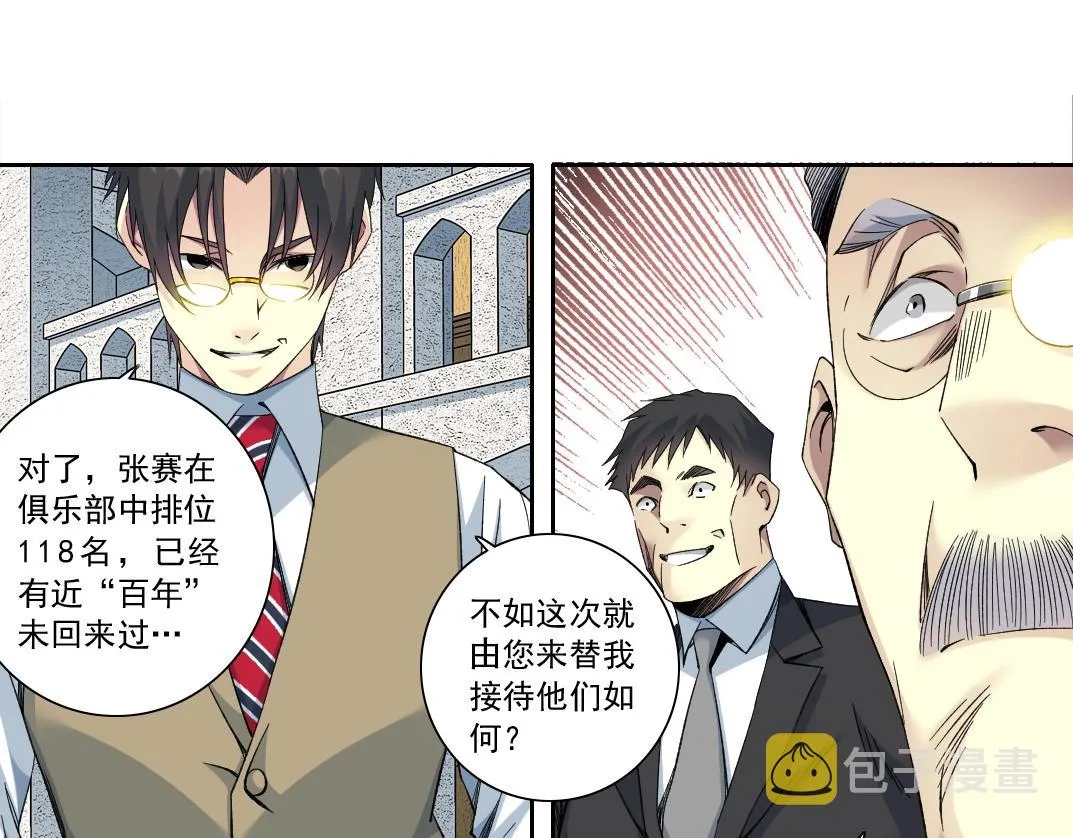 第117话 篡改的历史 第60页