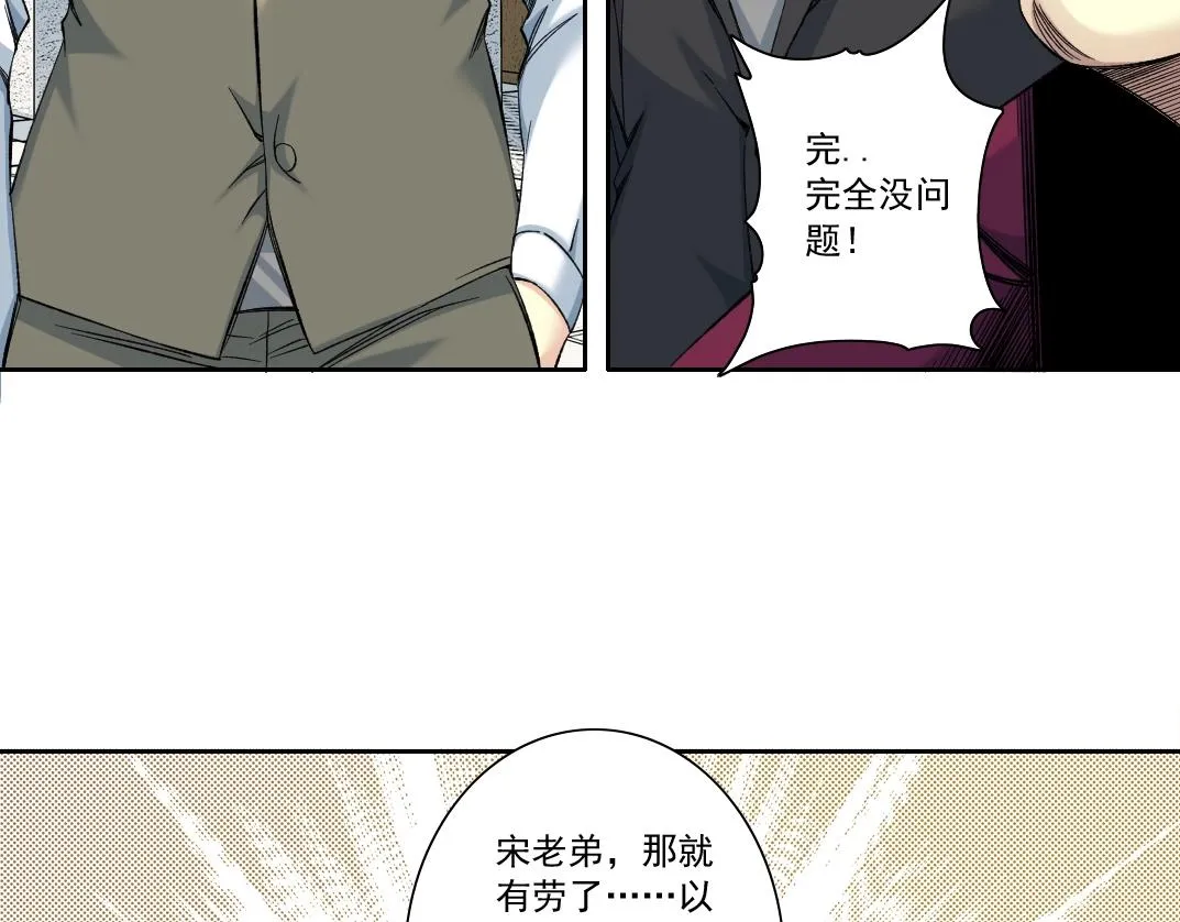 第117话 篡改的历史 第61页