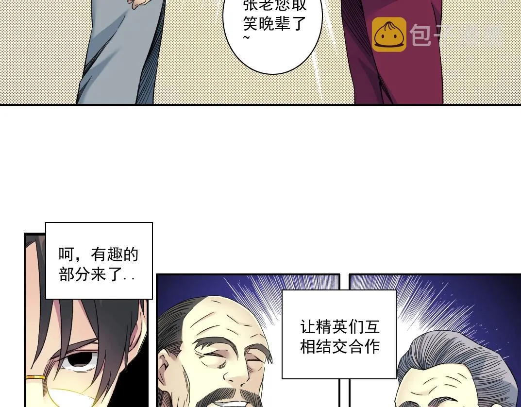 第117话 篡改的历史 第63页