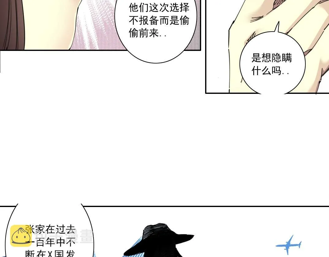 第119话 调查局 第16页