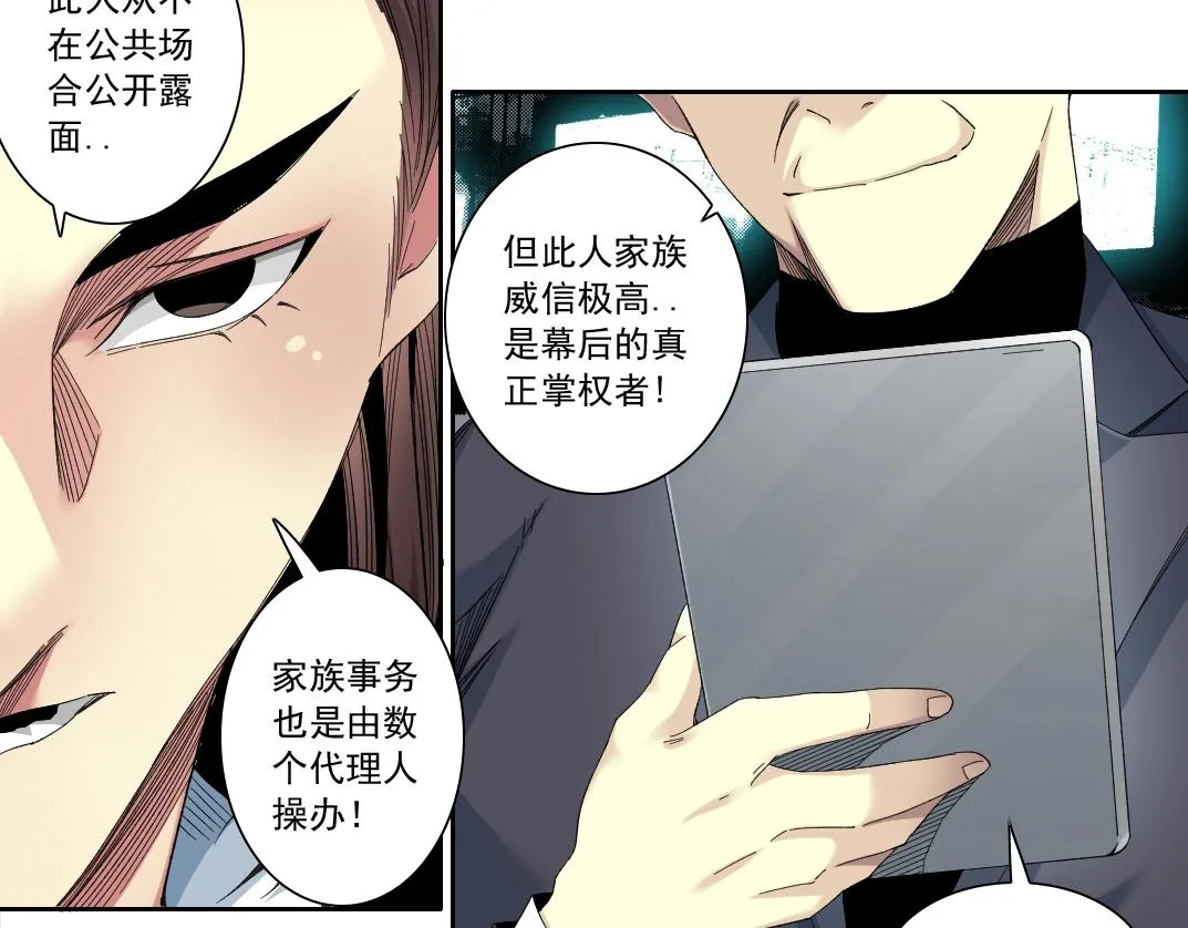 第119话 调查局 第22页