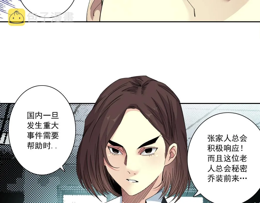 第119话 调查局 第24页