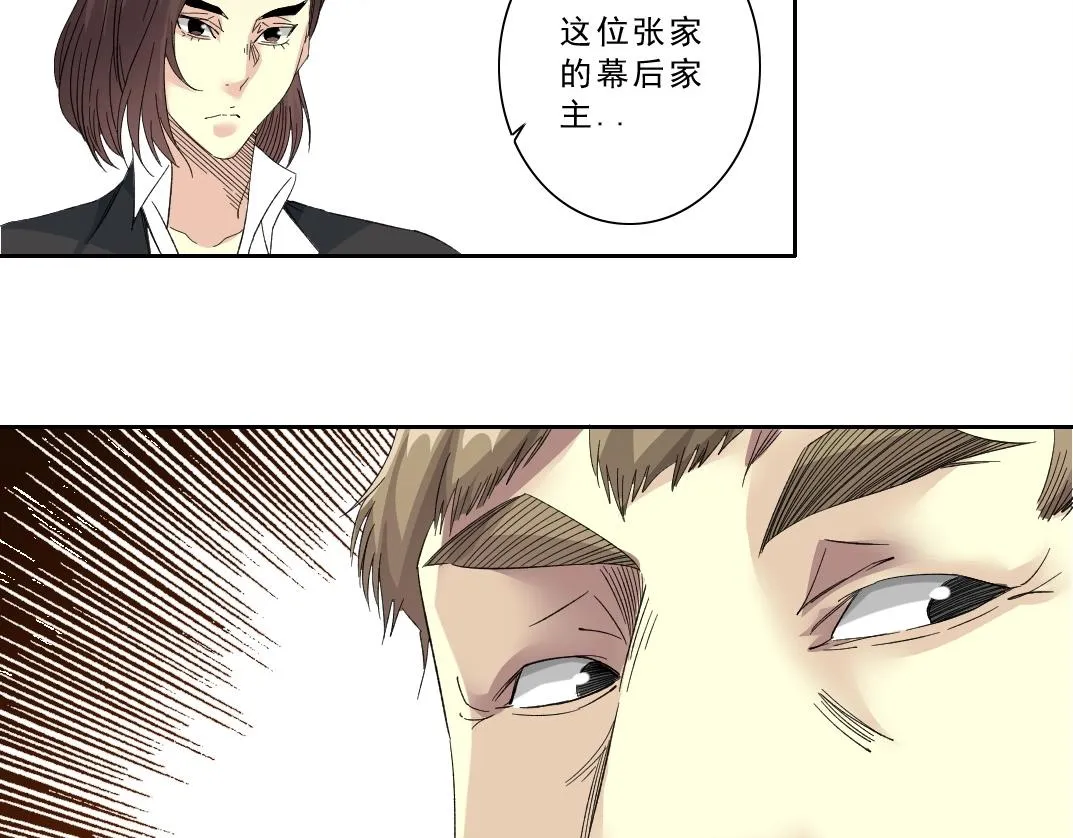 第119话 调查局 第30页