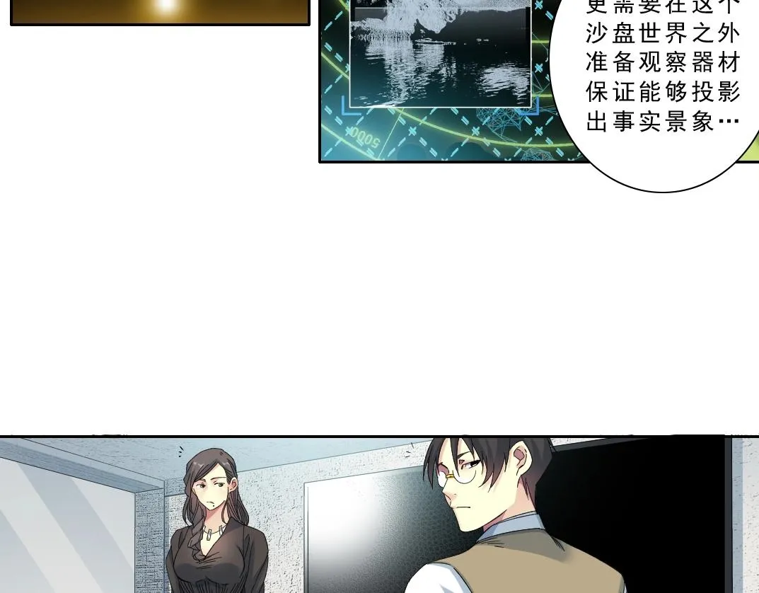 第122话 新人报到 第30页