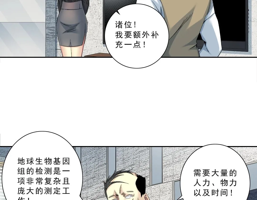第122话 新人报到 第31页