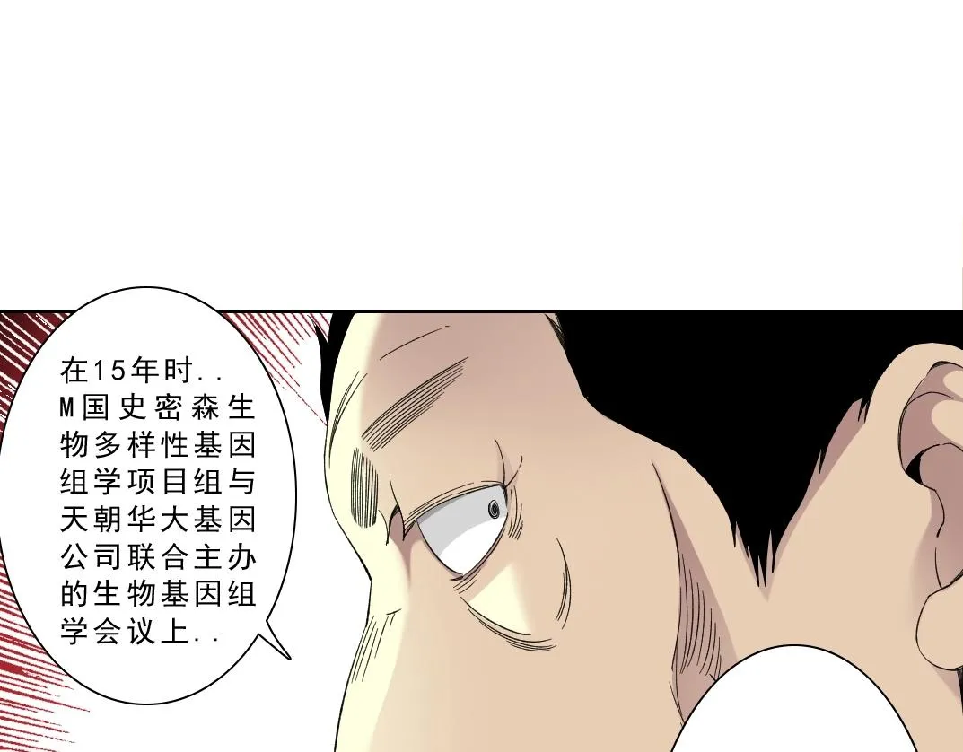第122话 新人报到 第33页
