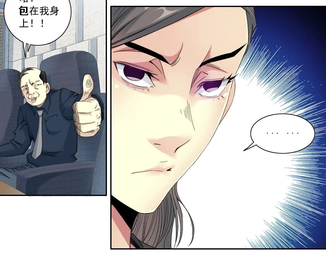 第122话 新人报到 第39页