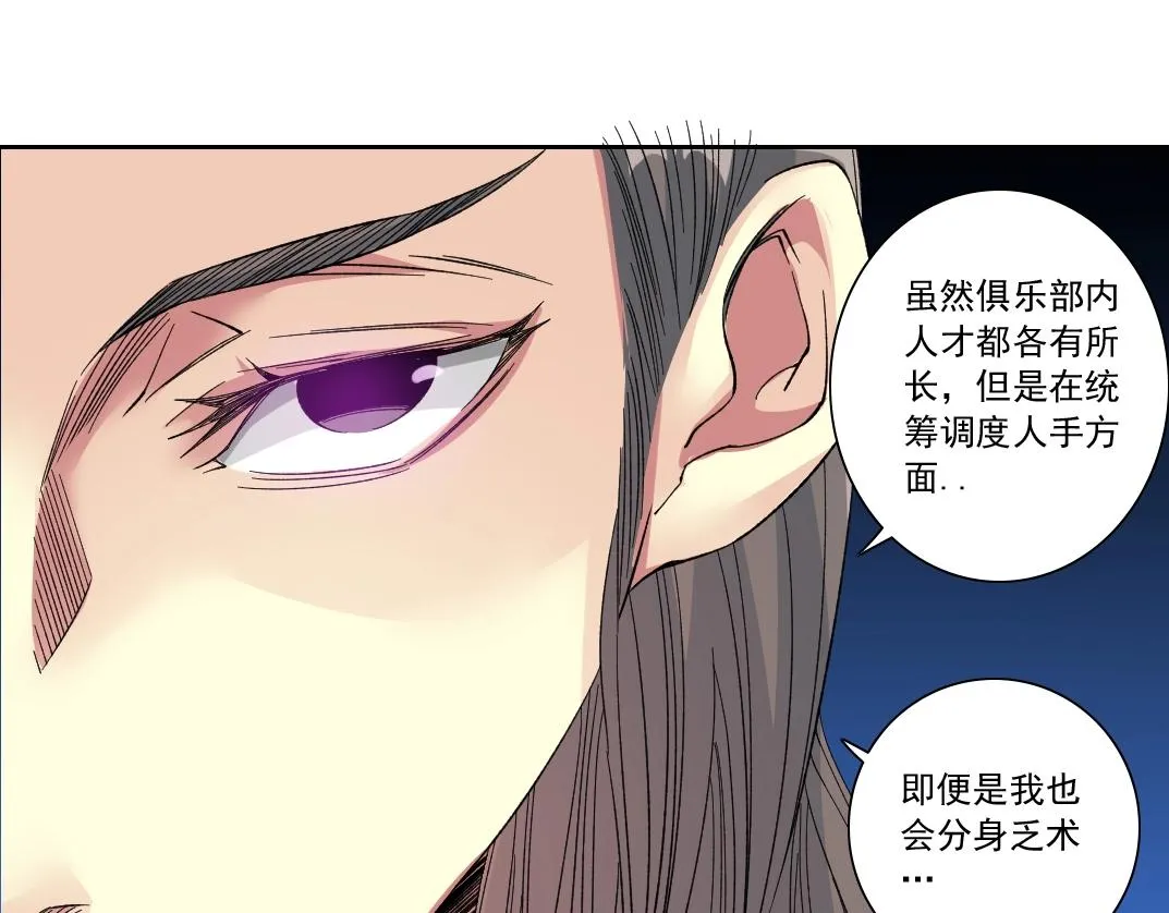 第122话 新人报到 第44页