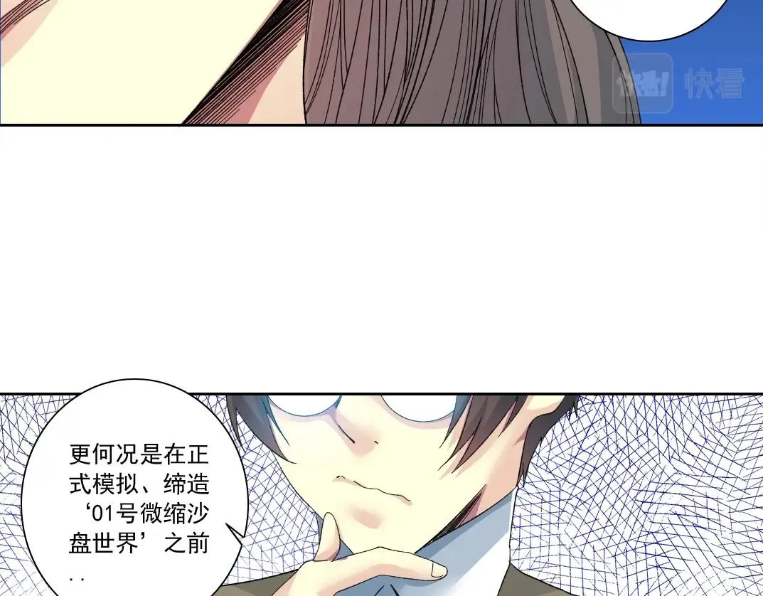 第122话 新人报到 第45页