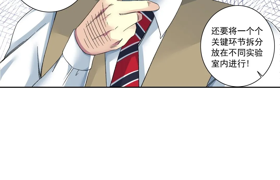 第122话 新人报到 第46页