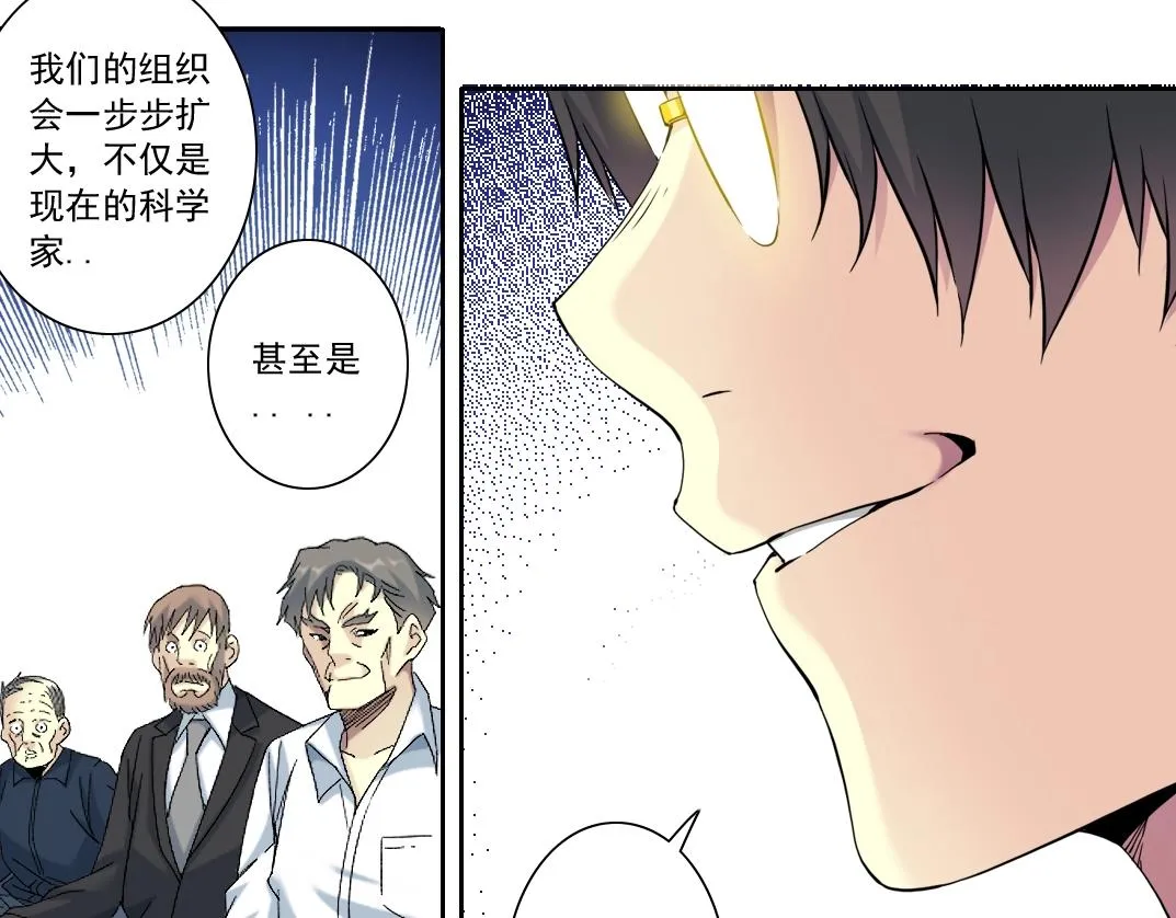 第122话 新人报到 第48页