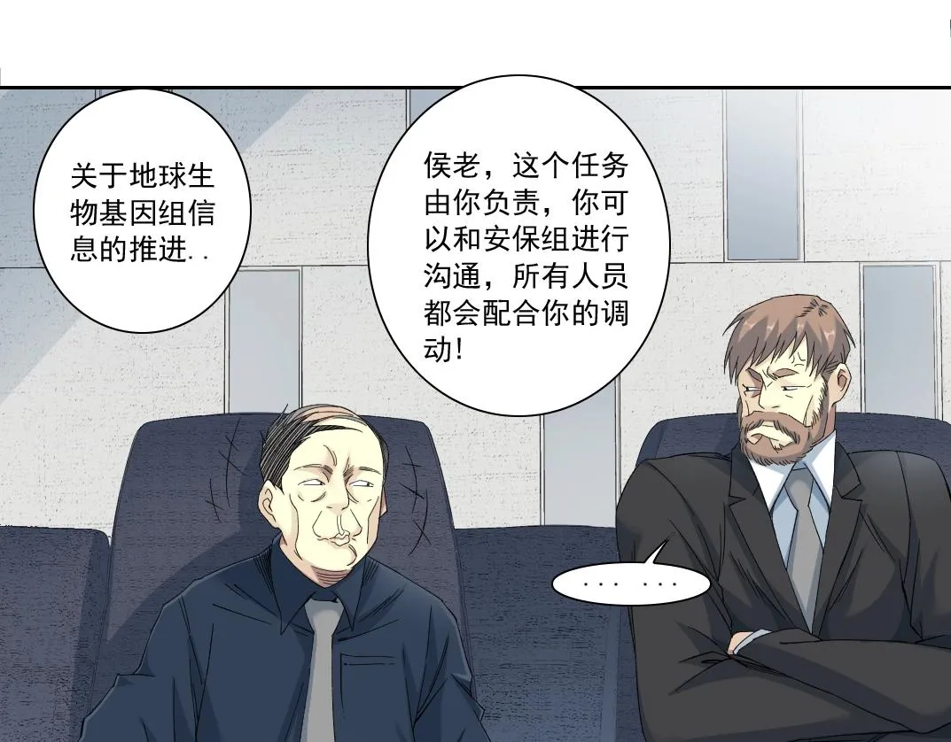 第122话 新人报到 第53页