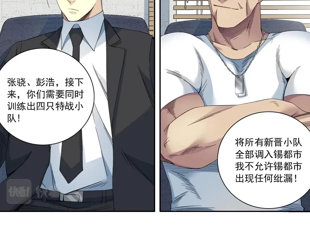 第122话 新人报到 第55页
