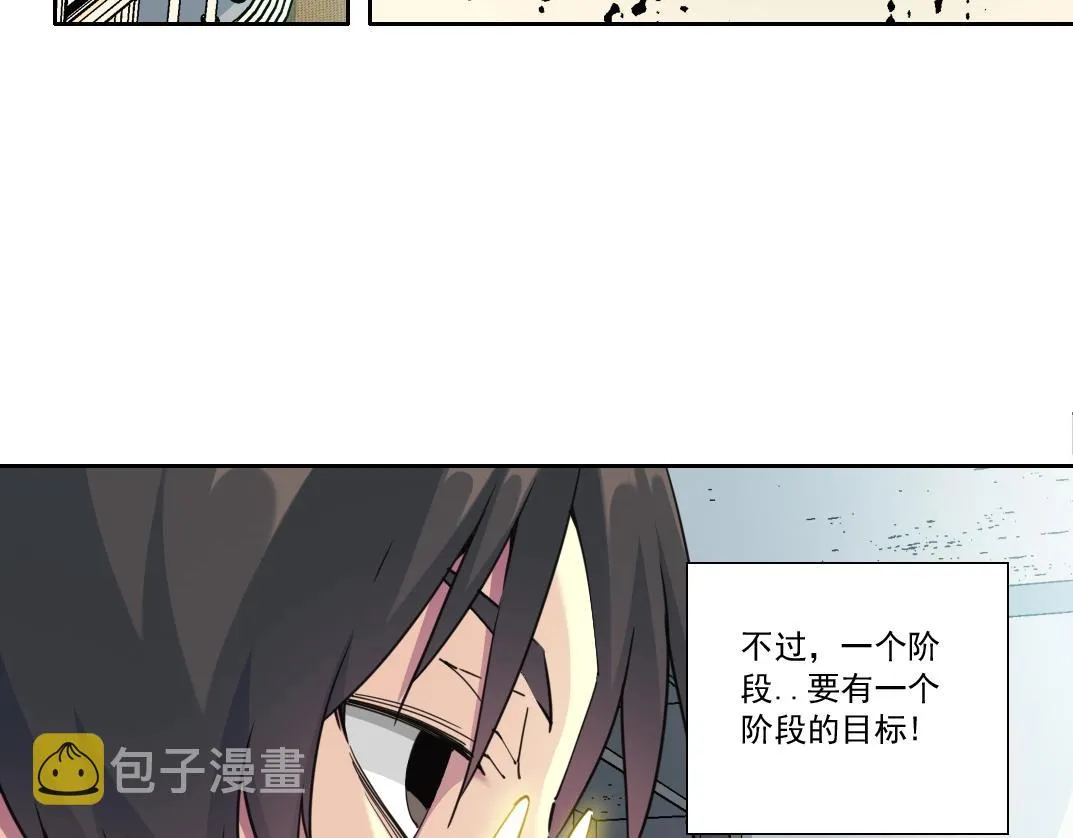第121话 计划开始 第6页