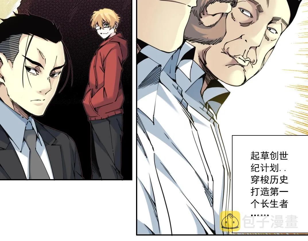 第121话 计划开始 第9页