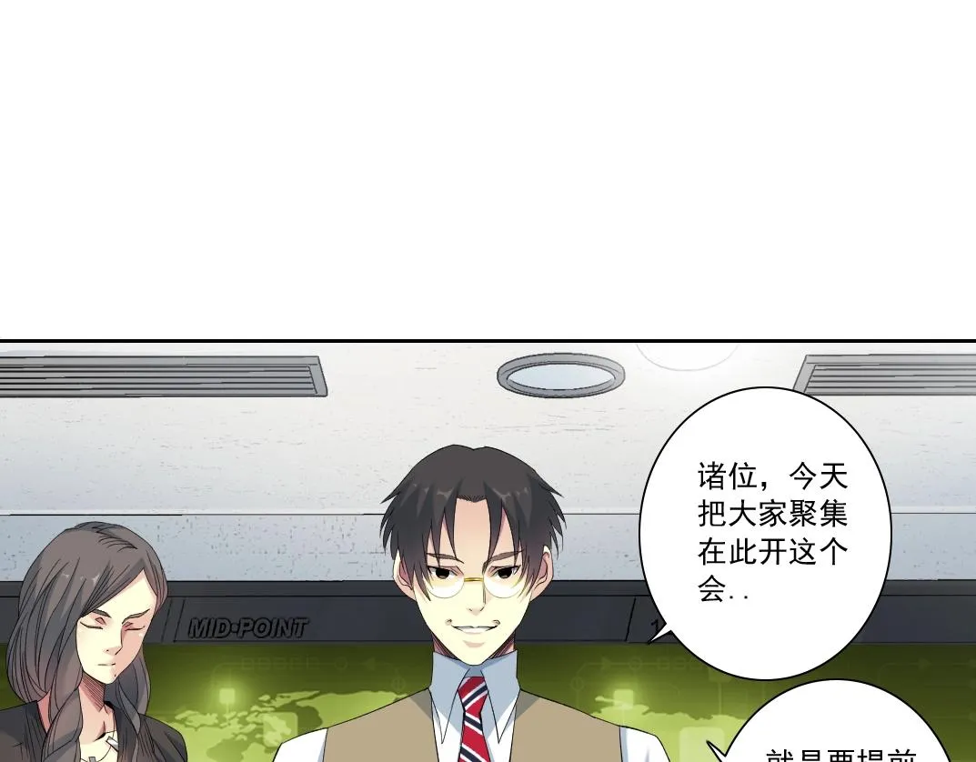 第121话 计划开始 第23页