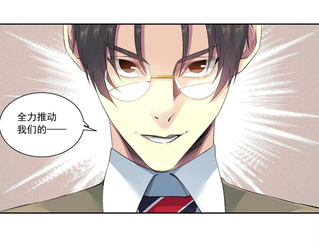 第121话 计划开始 第26页