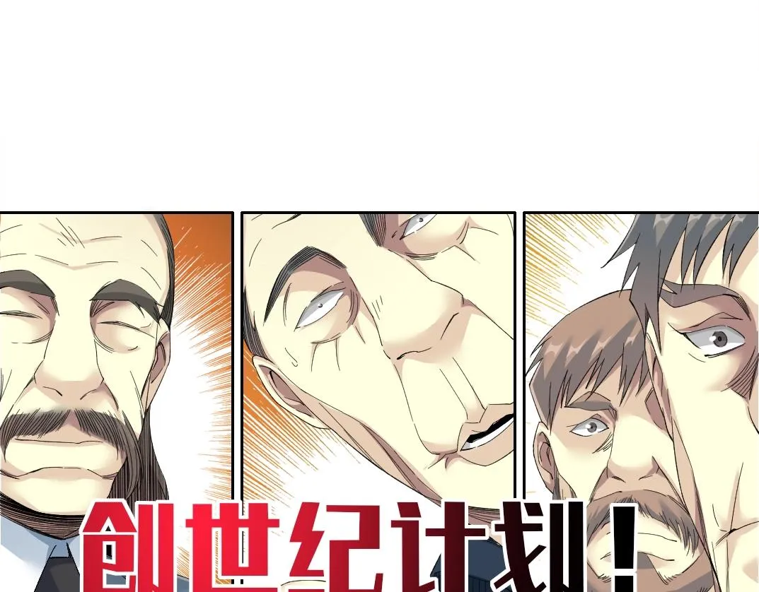 第121话 计划开始 第27页