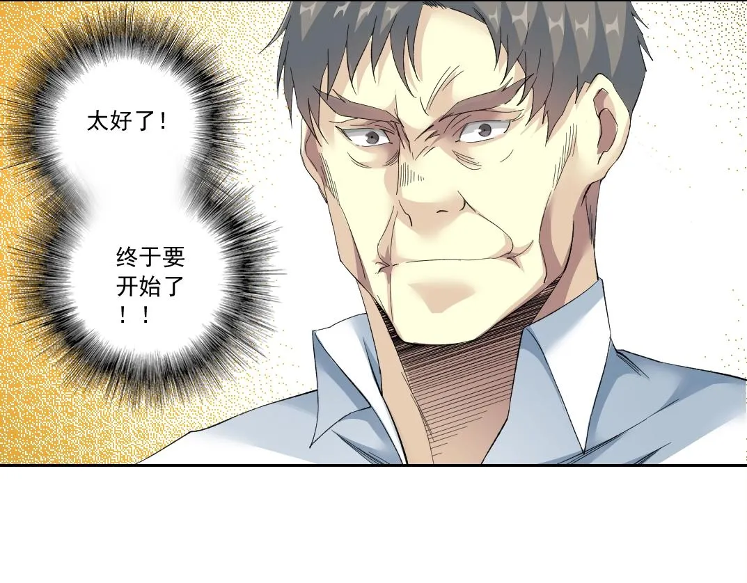第121话 计划开始 第29页