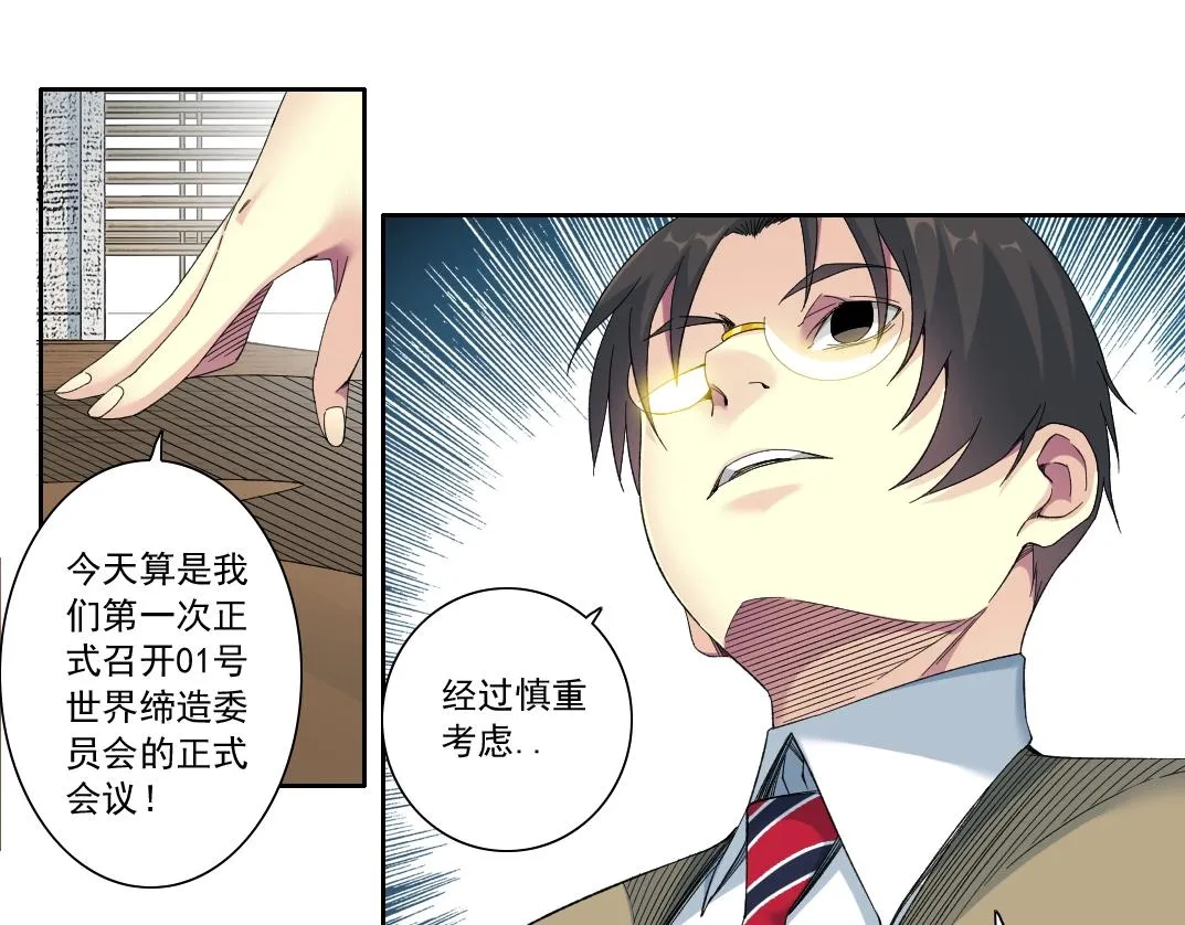 第121话 计划开始 第34页