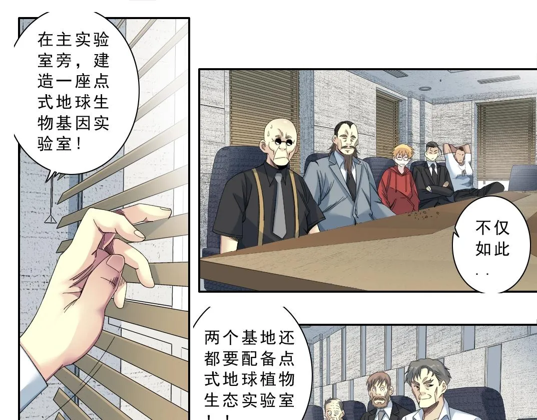 第121话 计划开始 第38页