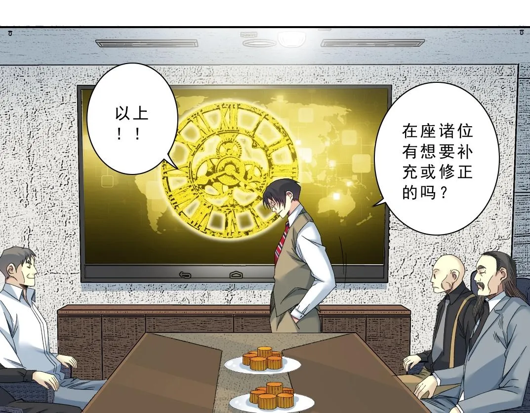 第121话 计划开始 第43页