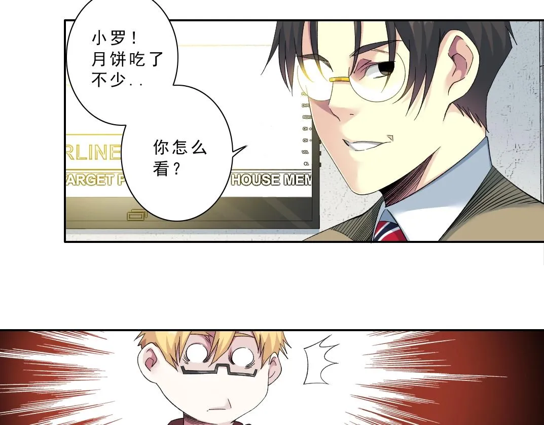 第121话 计划开始 第45页