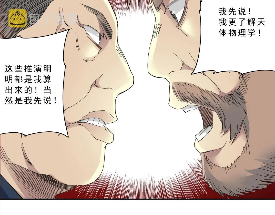 第121话 计划开始 第58页